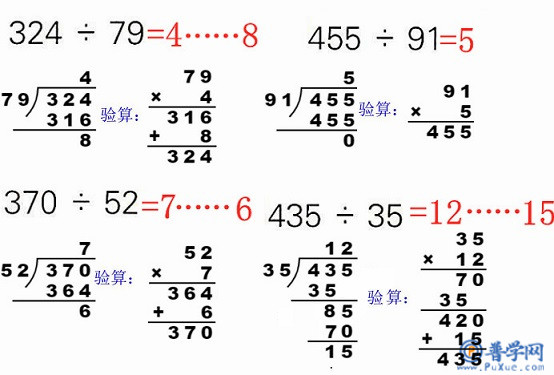 苏教版四年级上册数学书第16页答案