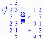 苏教版三年级上册数学补充习题第86页答案