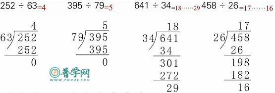 苏教版四年级上册数学书第61页答案