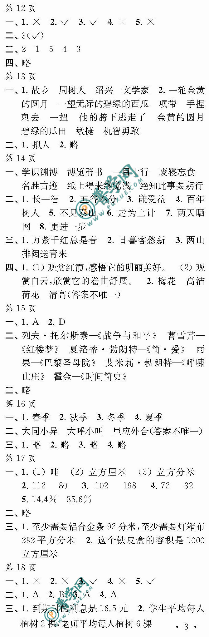 2024《过好寒假每一天》六年级第12~18页参考答案
