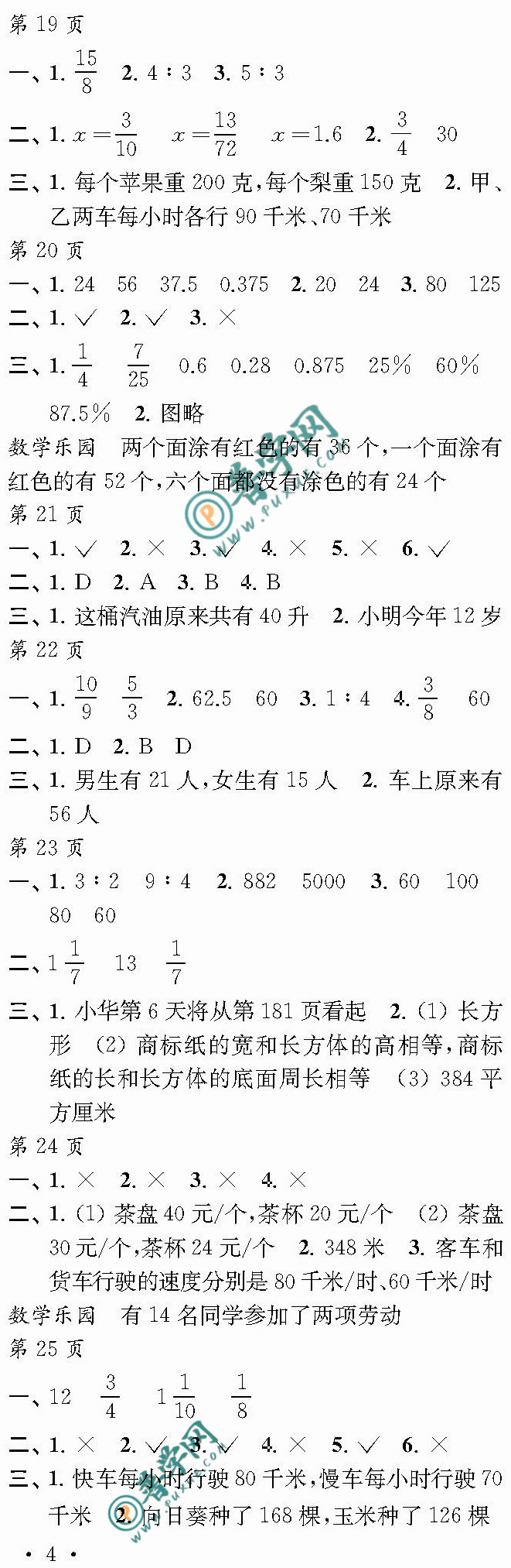 2024《过好寒假每一天》六年级第19~25页参考答案