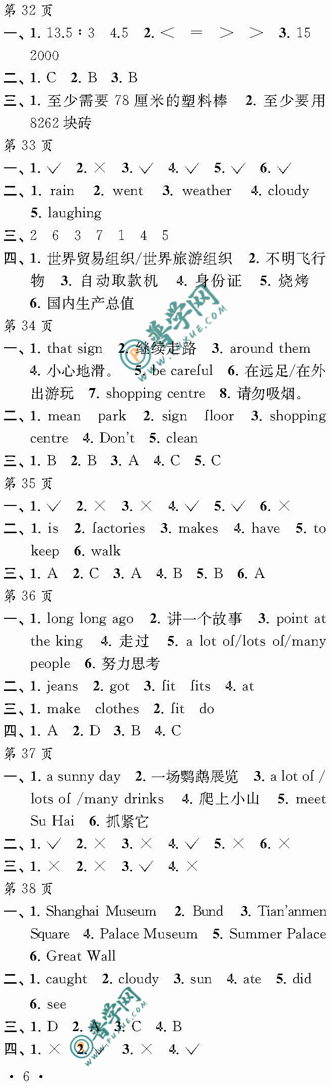 2024《过好寒假每一天》六年级第32~38页参考答案