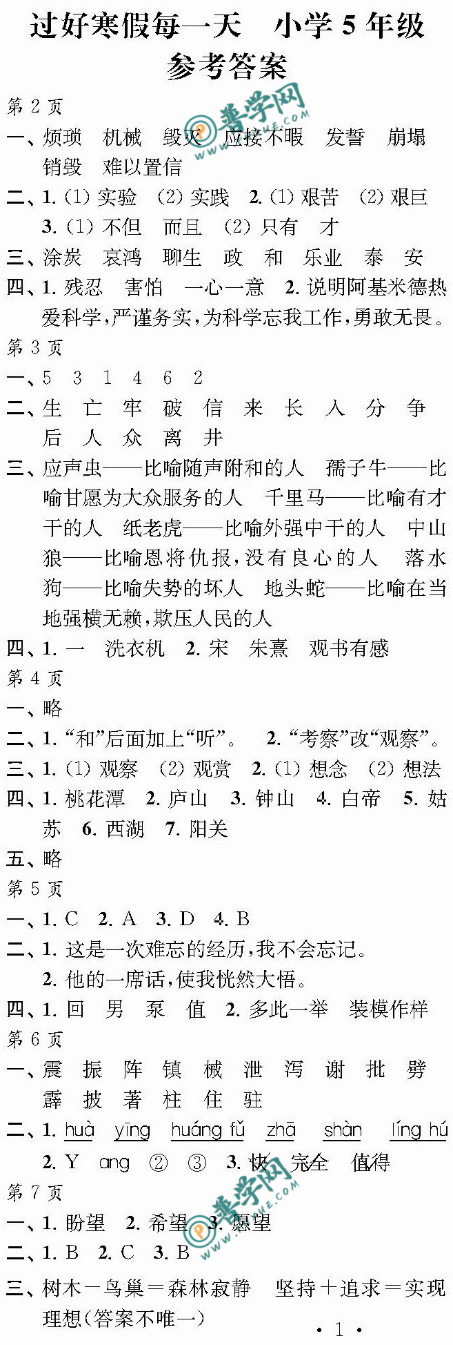 2024《过好寒假每一天》五年级第2~7页参考答案