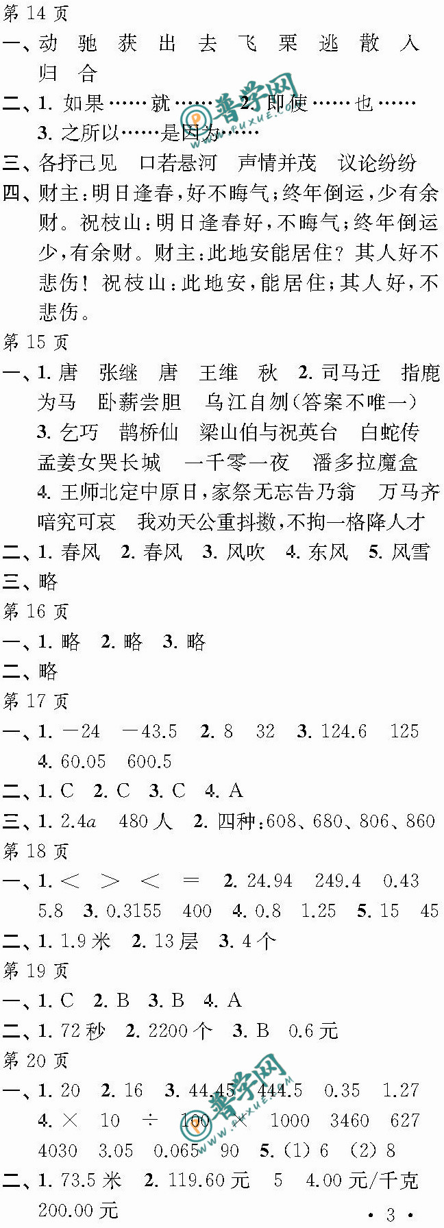 2024《过好寒假每一天》五年级第14~20页参考答案