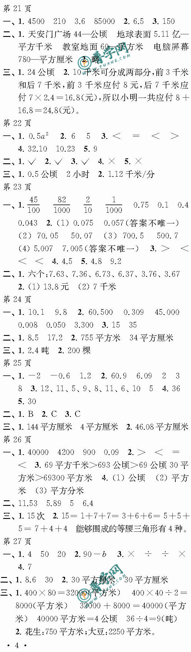 2024《过好寒假每一天》五年级第21~27页参考答案