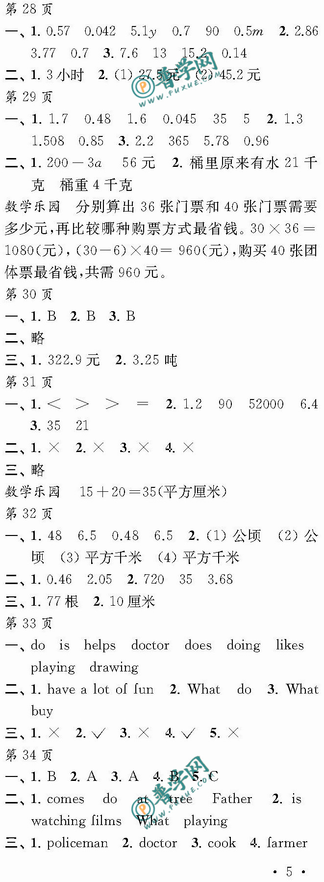 2024《过好寒假每一天》五年级第28~34页参考答案