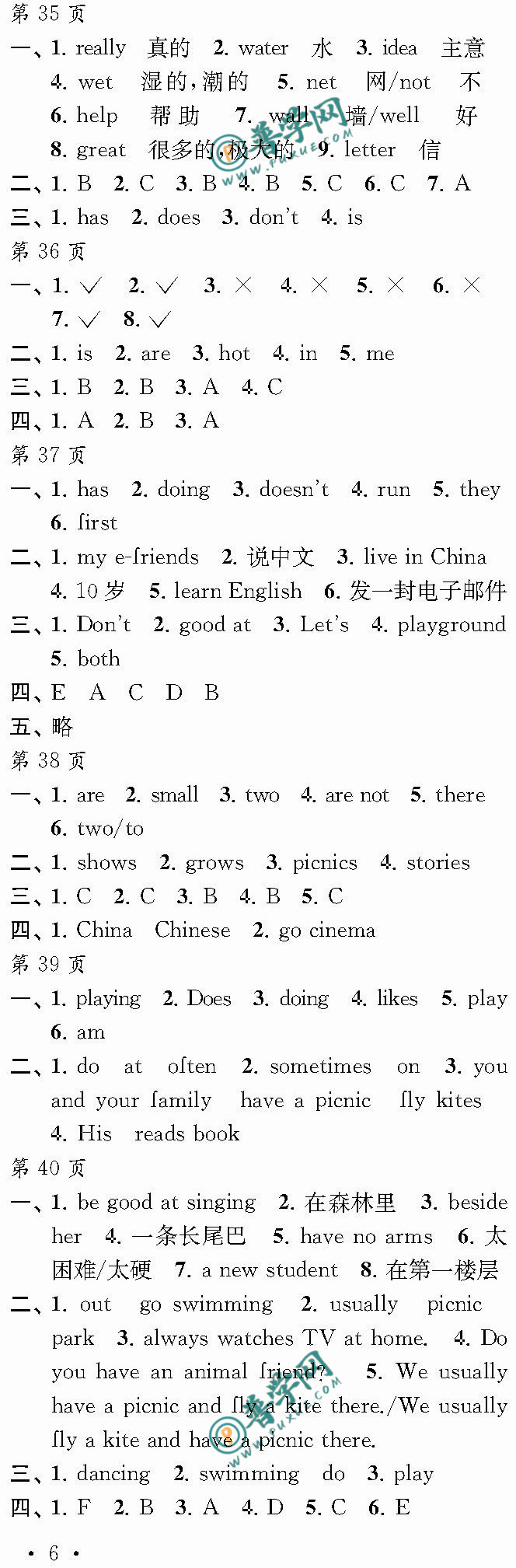 2024《过好寒假每一天》五年级第35~40页参考答案