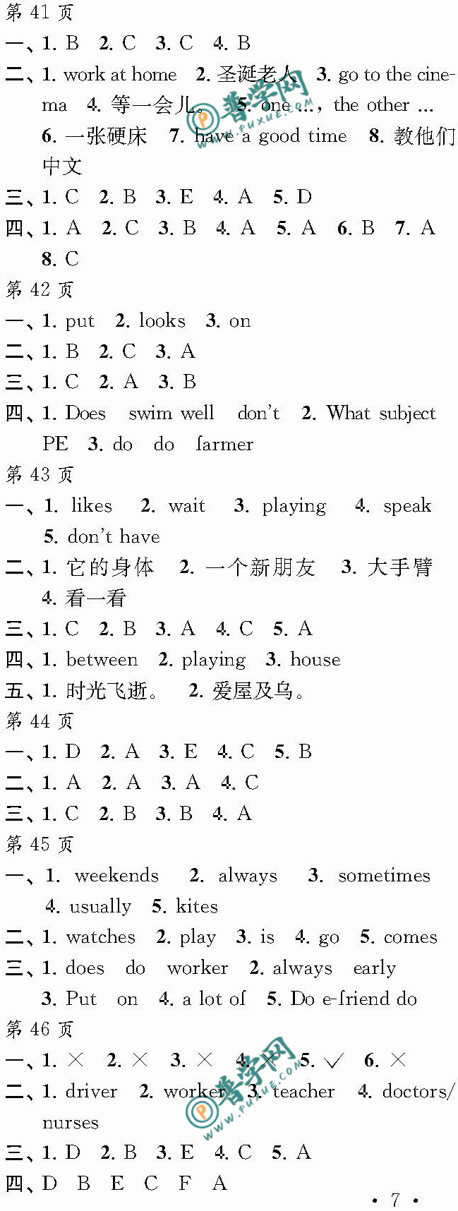 2024《过好寒假每一天》五年级第41~46页参考答案