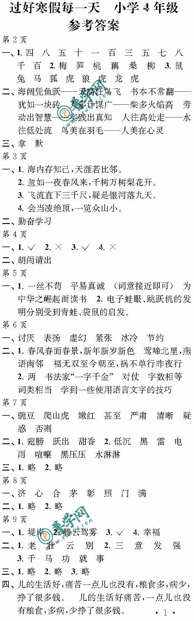 2024《过好寒假每一天》四年级第2~9页参考答案