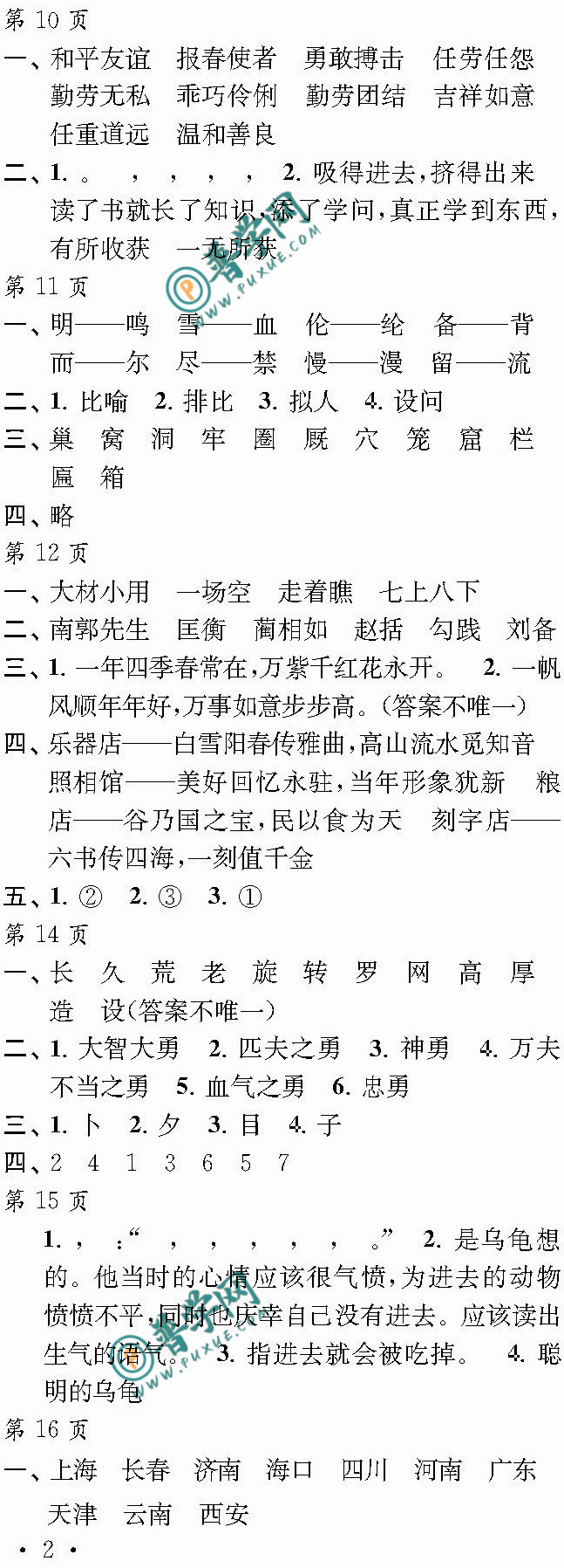 2024《过好寒假每一天》四年级第10~16页参考答案
