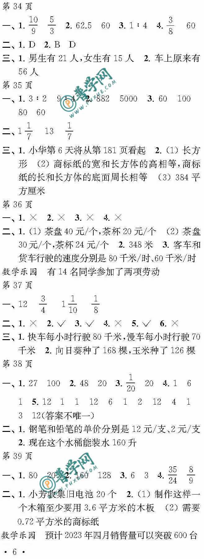 2024《快乐寒假每一天》六年级第34~39页参考答案