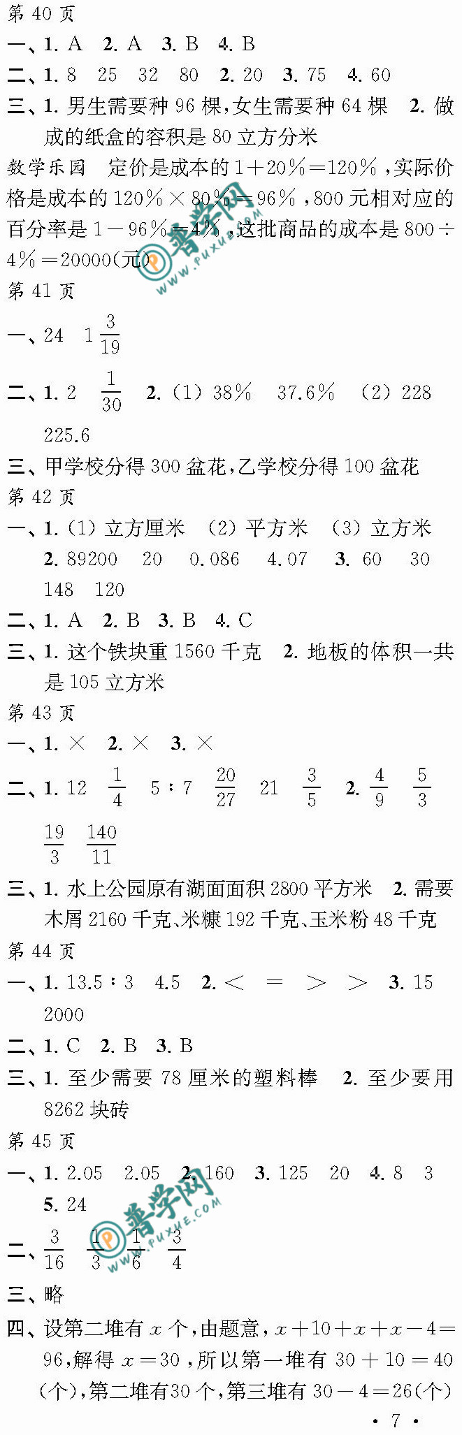 2024《快乐寒假每一天》六年级第40~45页参考答案