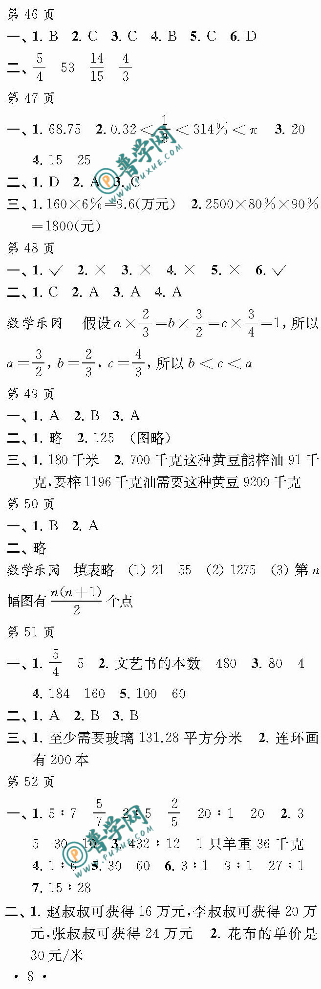 2024《快乐寒假每一天》六年级第46~52页参考答案
