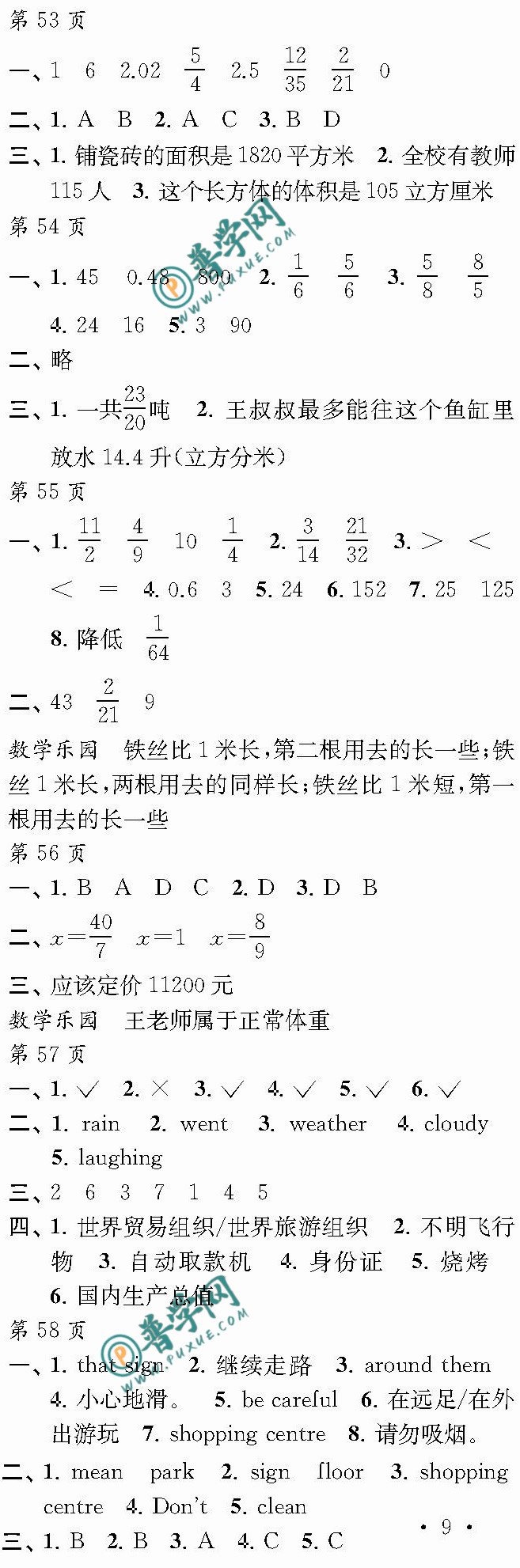 2024《快乐寒假每一天》六年级第53~58页参考答案