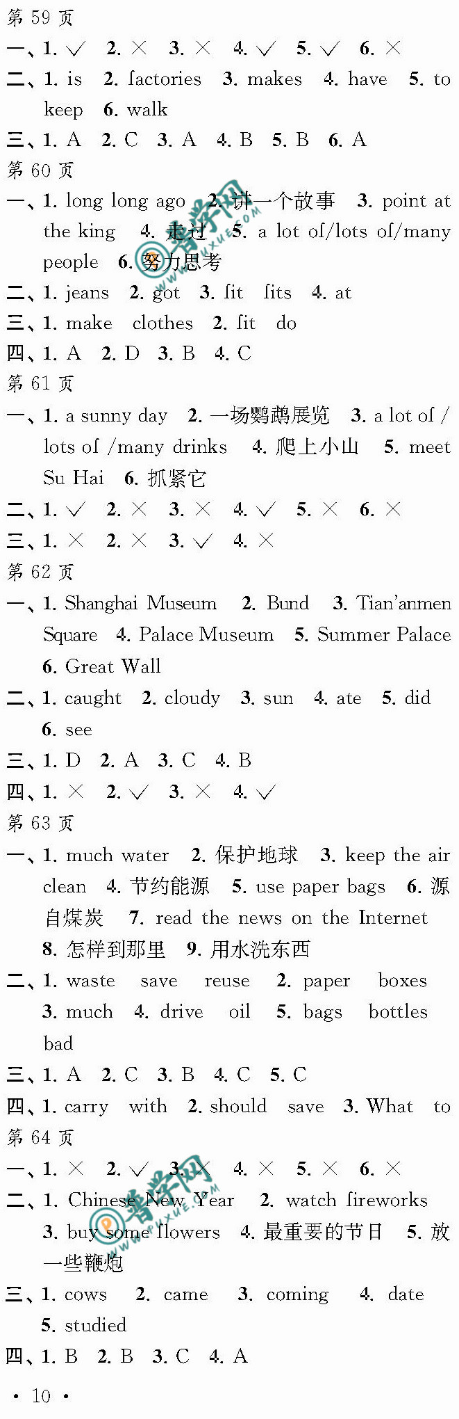 2024《快乐寒假每一天》六年级第59~64页参考答案