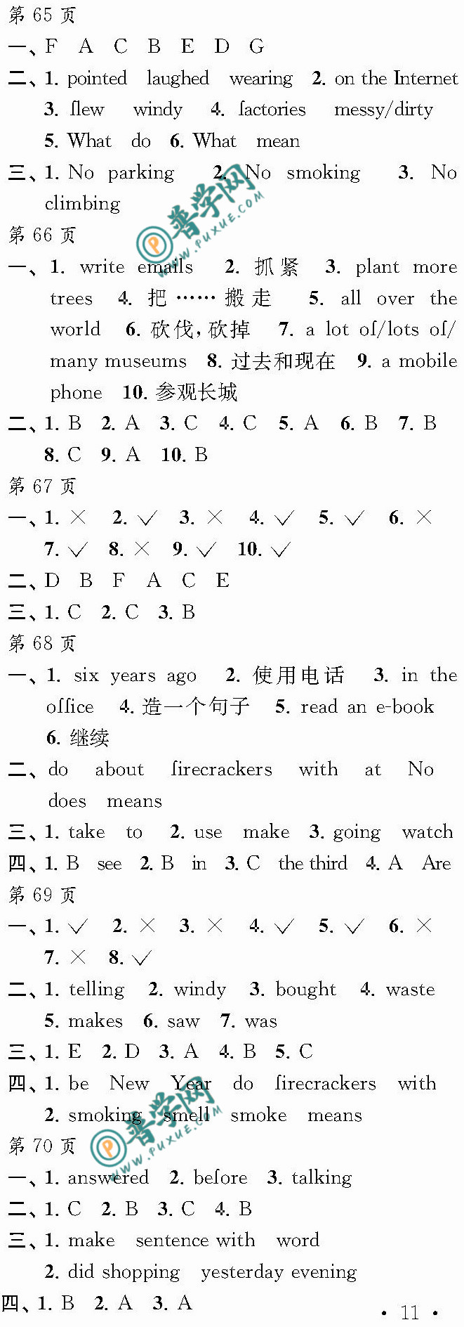 2024《快乐寒假每一天》六年级第65~70页参考答案