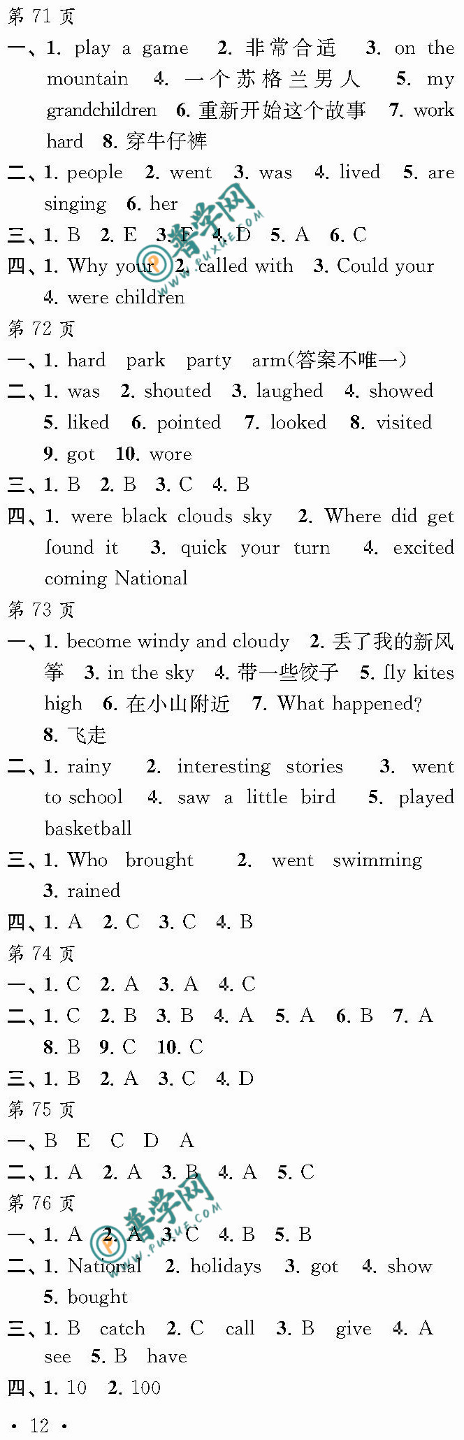 2024《快乐寒假每一天》六年级第71~76页参考答案