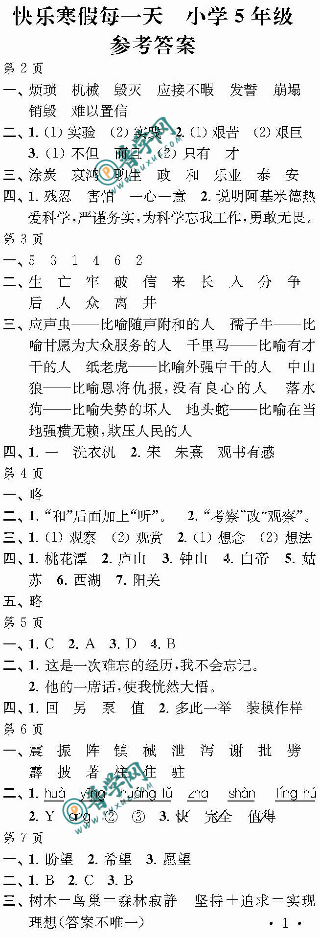 2024《快乐寒假每一天》五年级第2~7页参考答案