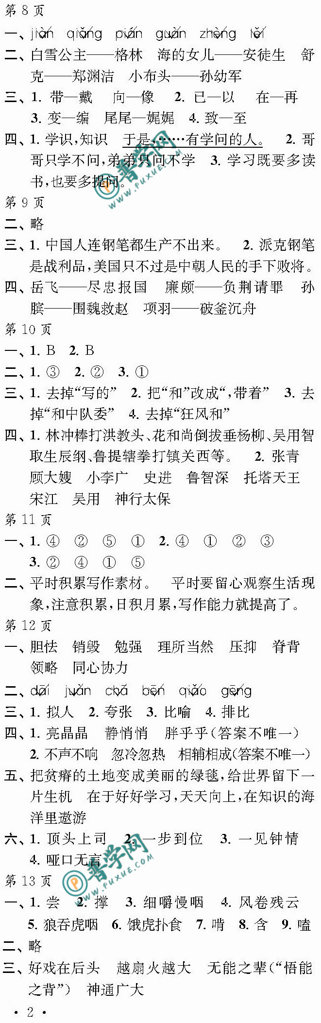 2024《快乐寒假每一天》五年级第8~13页参考答案