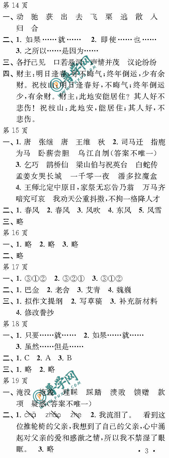 2024《快乐寒假每一天》五年级第14~19页参考答案