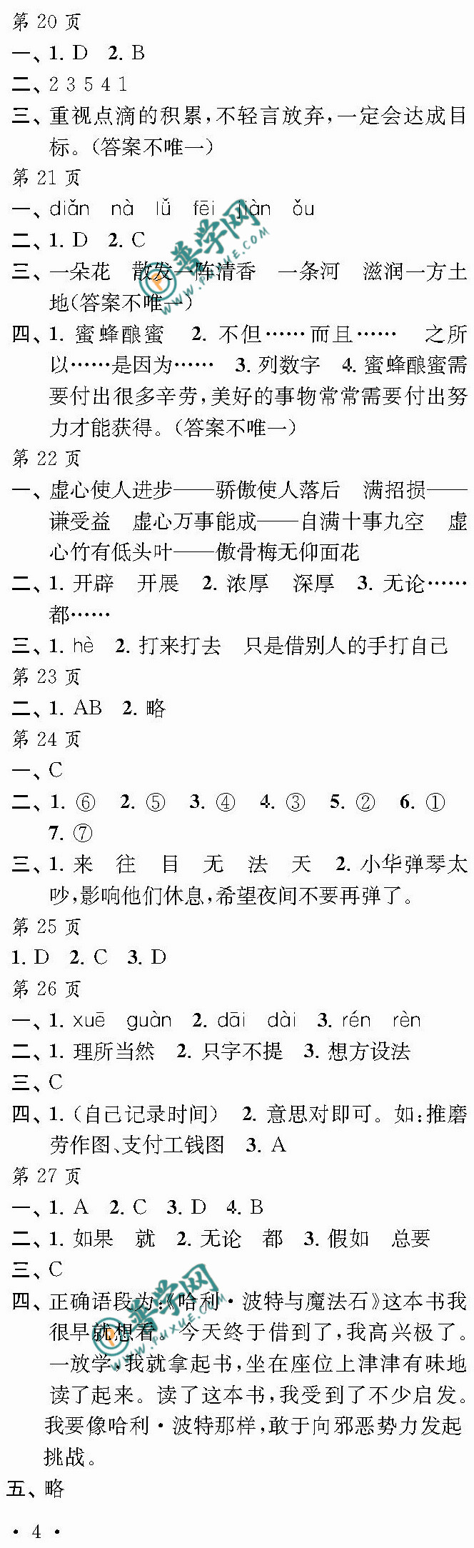 2024《快乐寒假每一天》五年级第20~27页参考答案
