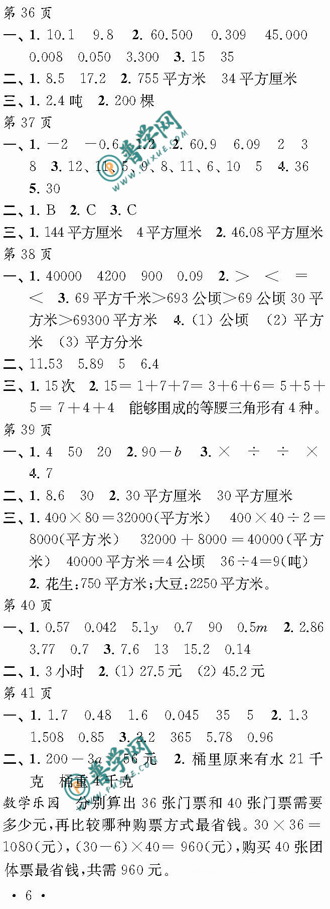2024《快乐寒假每一天》五年级第36~41页参考答案