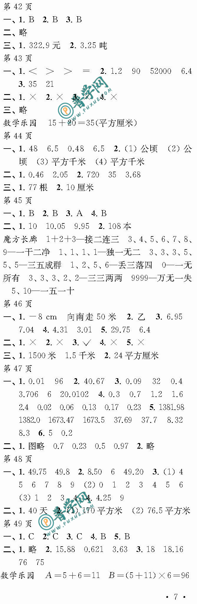 2024《快乐寒假每一天》五年级第42~49页参考答案