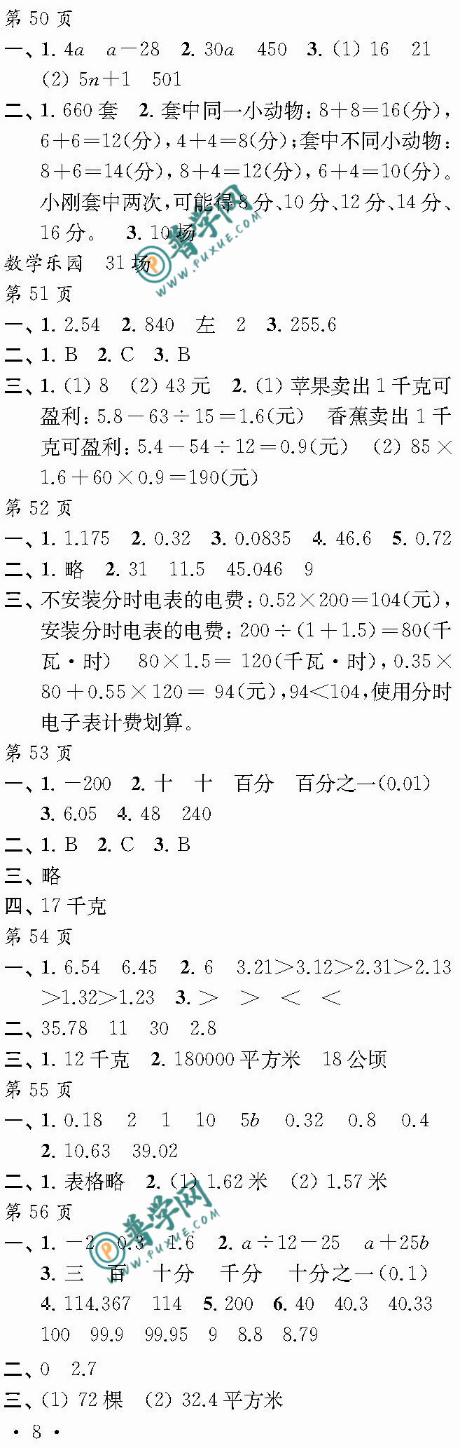 2024《快乐寒假每一天》五年级第50~56页参考答案