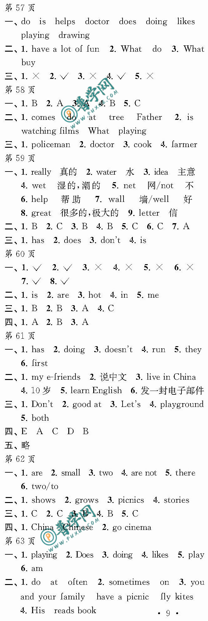 2024《快乐寒假每一天》五年级第57~63页参考答案