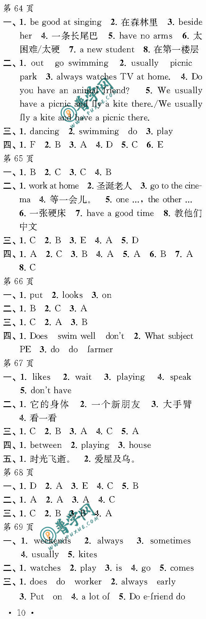 2024《快乐寒假每一天》五年级第64~69页参考答案