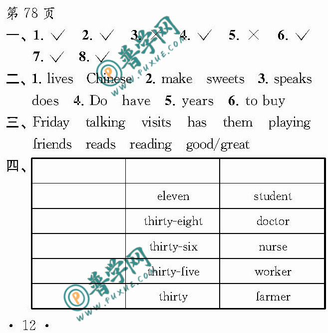 2024《快乐寒假每一天》五年级第78页参考答案
