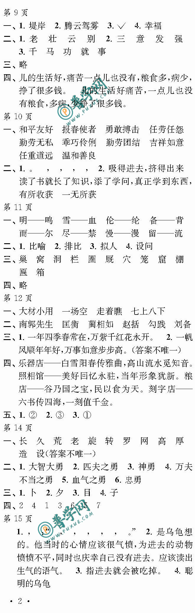 2024《快乐寒假每一天》四年级第9~15页参考答案