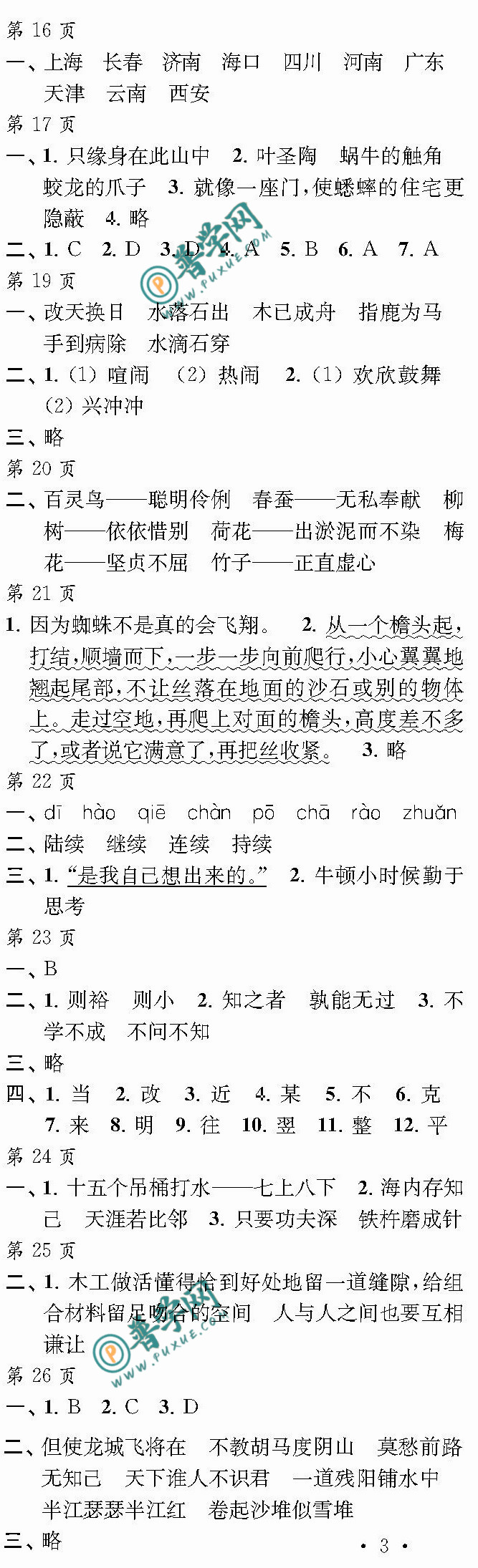 2024《快乐寒假每一天》四年级第16~26页参考答案