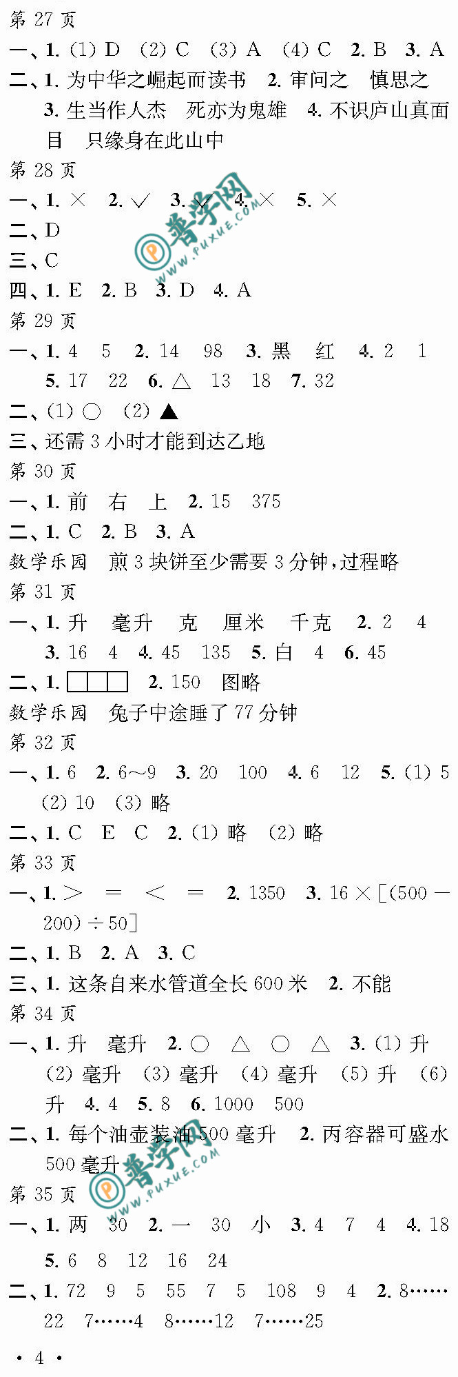 2024《快乐寒假每一天》四年级第27~35页参考答案