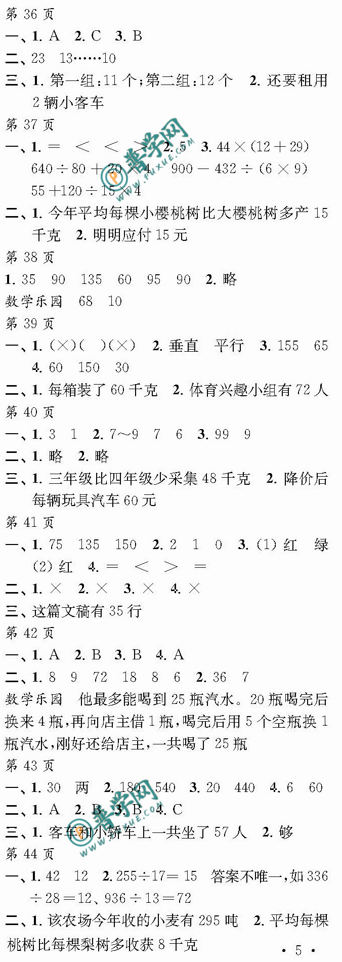 2024《快乐寒假每一天》四年级第36~44页参考答案