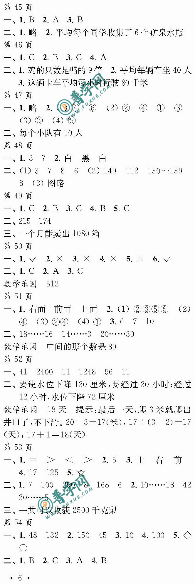 2024《快乐寒假每一天》四年级第45~54页参考答案