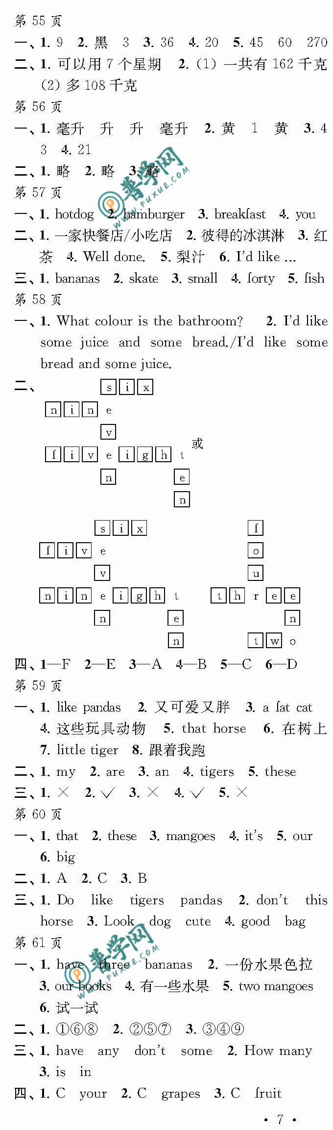 2024《快乐寒假每一天》四年级第55~61页参考答案