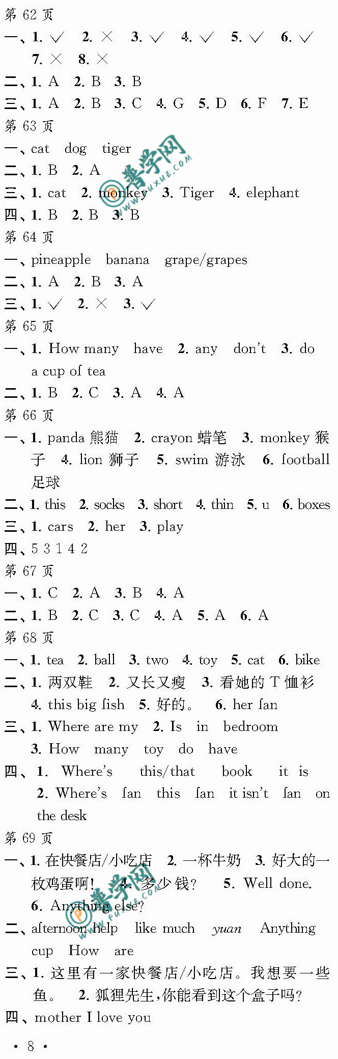 2024《快乐寒假每一天》四年级第62~69页参考答案