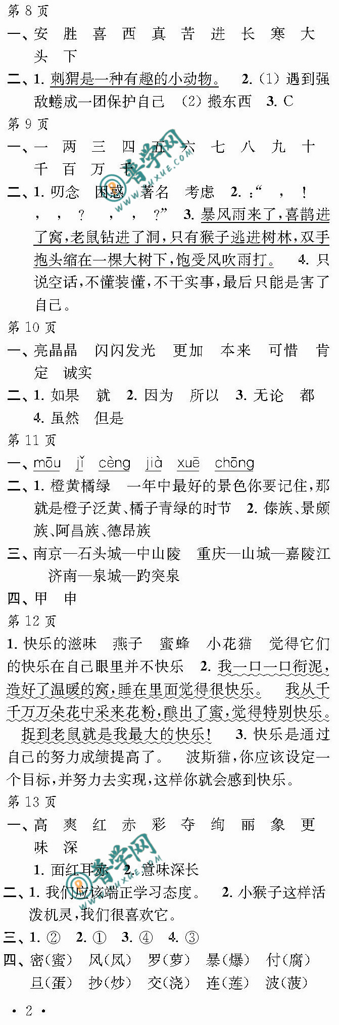 2024《快乐寒假每一天》三年级第8~13页参考答案