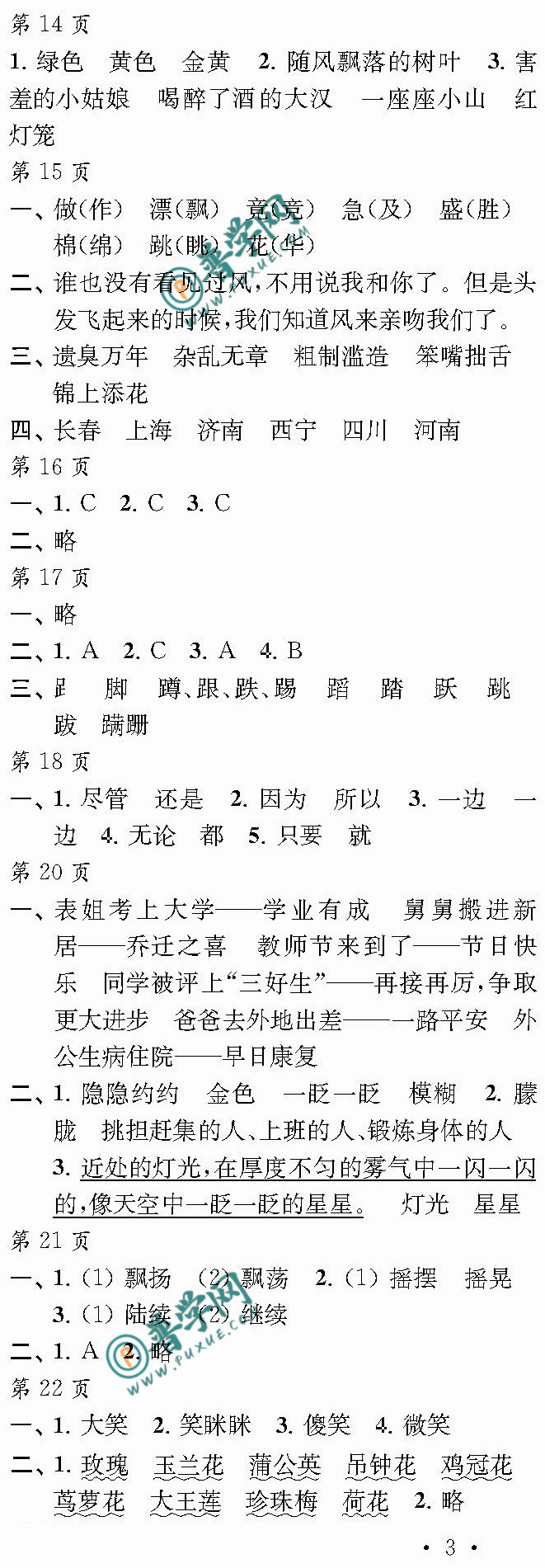 2024《快乐寒假每一天》三年级第14~22页参考答案