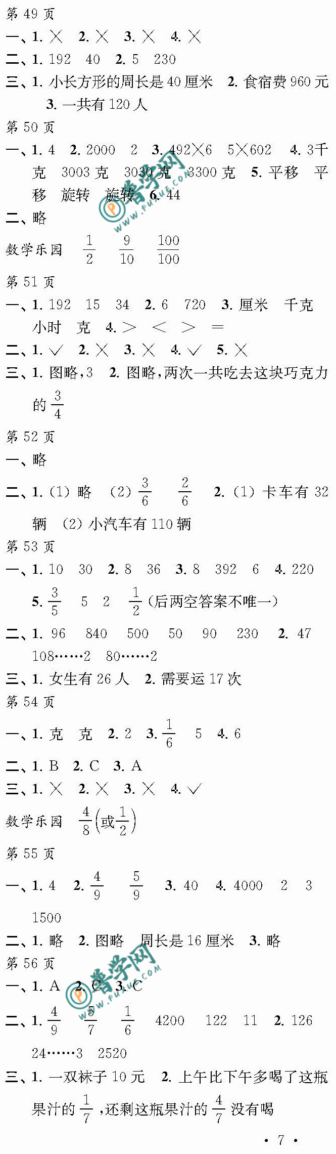 2024《快乐寒假每一天》三年级第49~56页参考答案