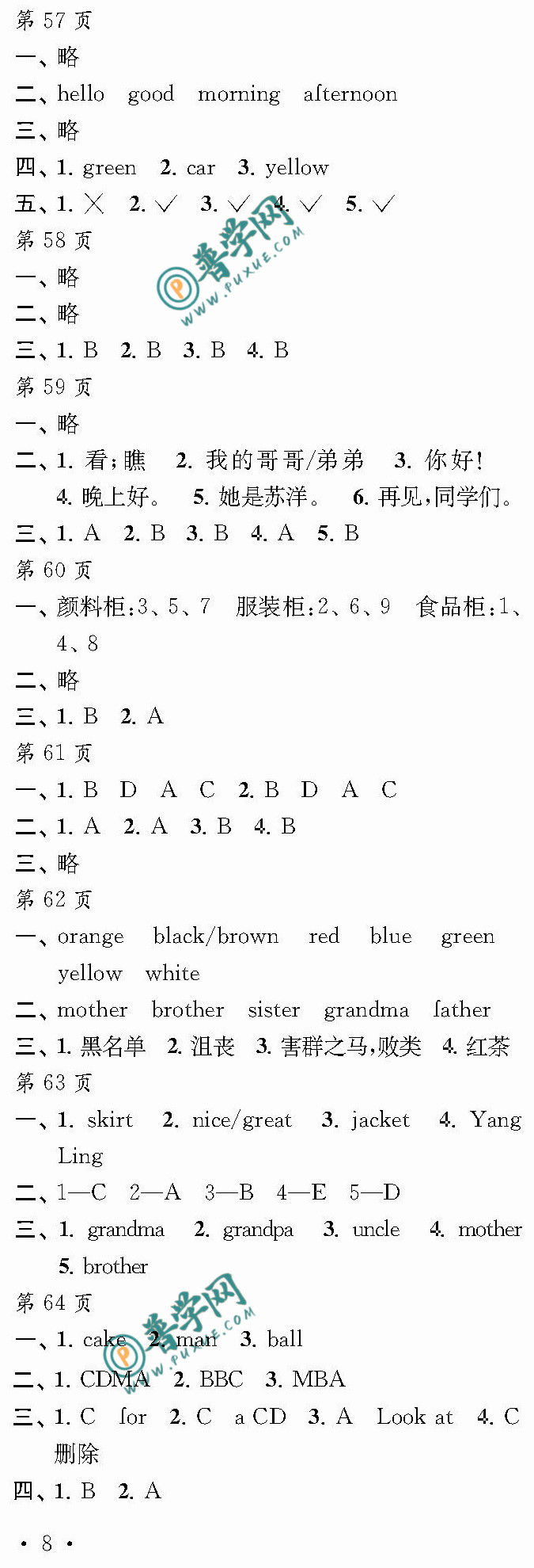 2024《快乐寒假每一天》三年级第57~64页参考答案