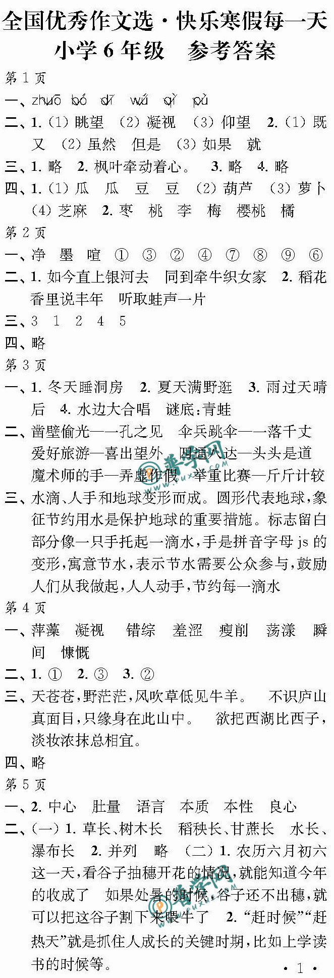 2024《全国优秀作文选 快乐寒假每一天》六年级第1~5页参考答案 ...