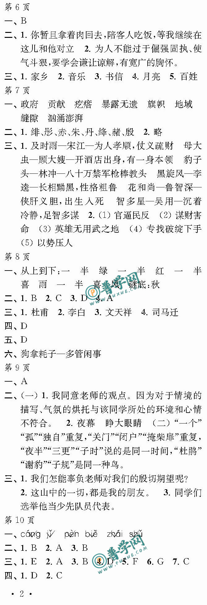 2024《全国优秀作文选 快乐寒假每一天》六年级第6~10页参考答案 ...