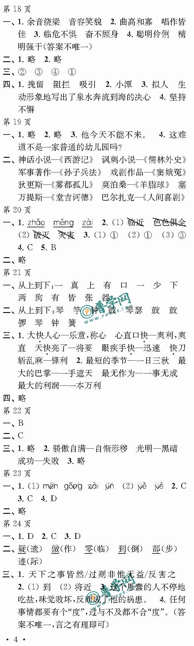 2024《全国优秀作文选 快乐寒假每一天》六年级第18~24页参考答案 ...
