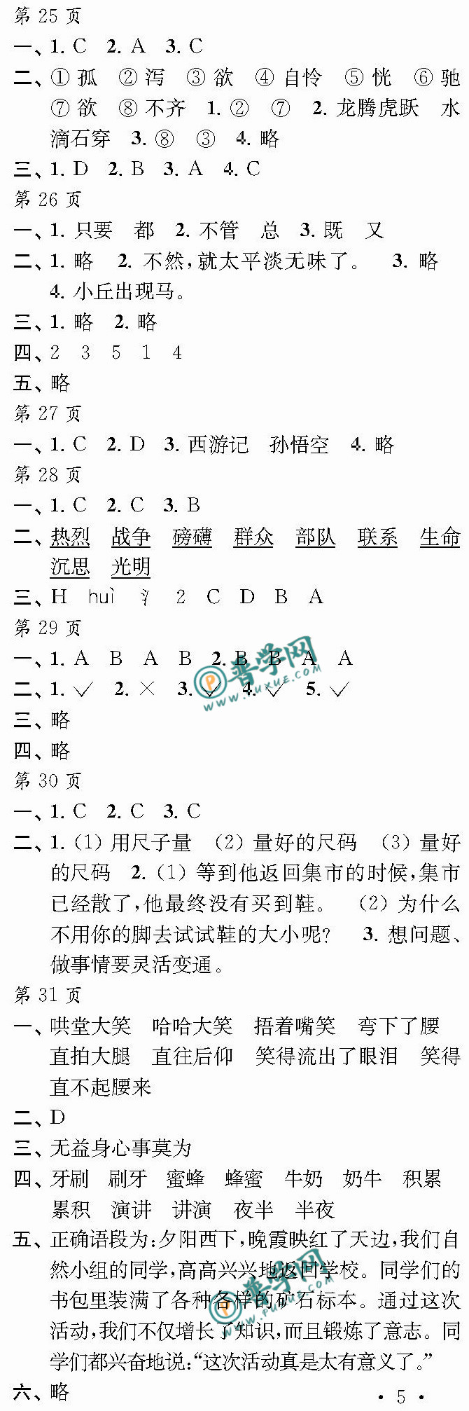 2024《全国优秀作文选 快乐寒假每一天》六年级第25~31页参考答案 ...