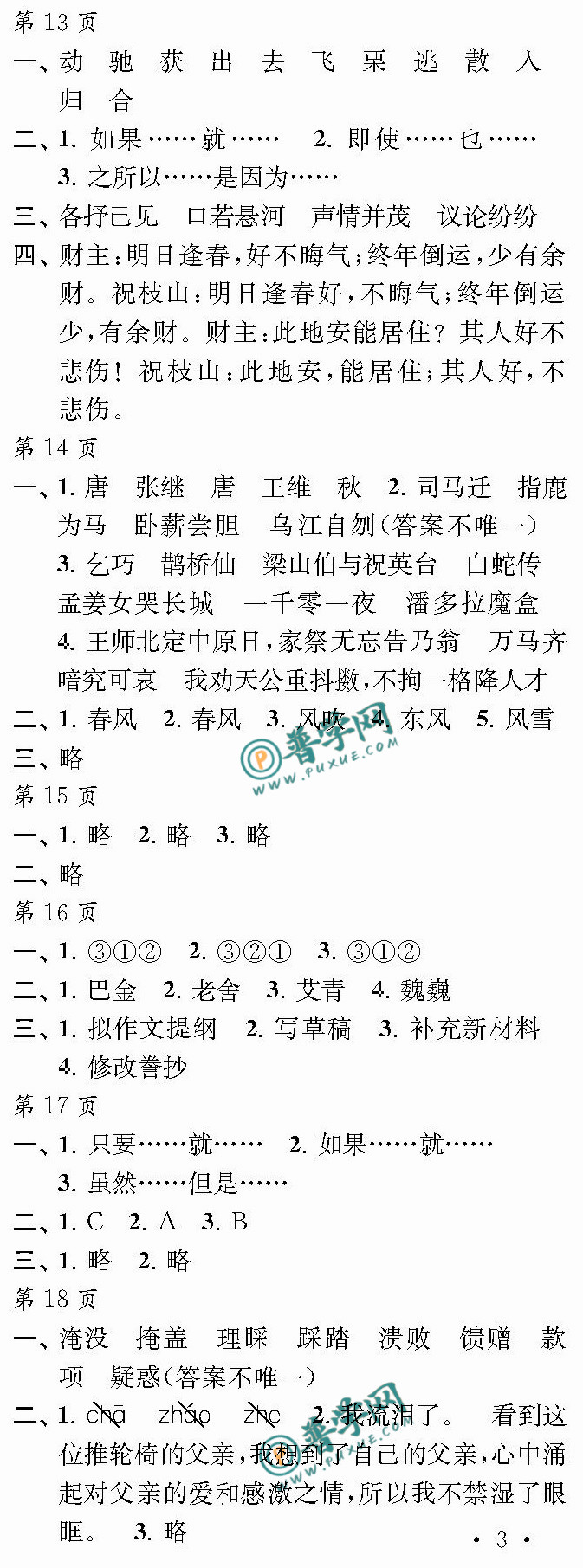 2024《全国优秀作文选 快乐寒假每一天》五年级第13~18页参考答案 ...