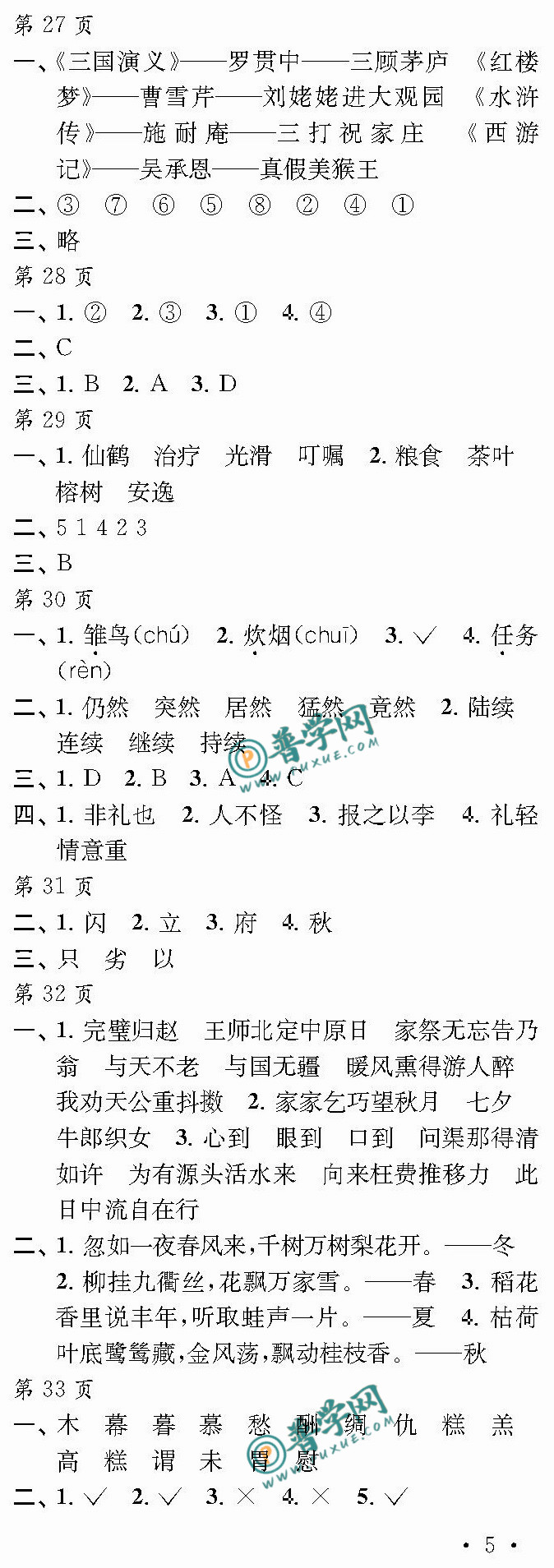 2024《全国优秀作文选 快乐寒假每一天》五年级第27~33页参考答案 ...