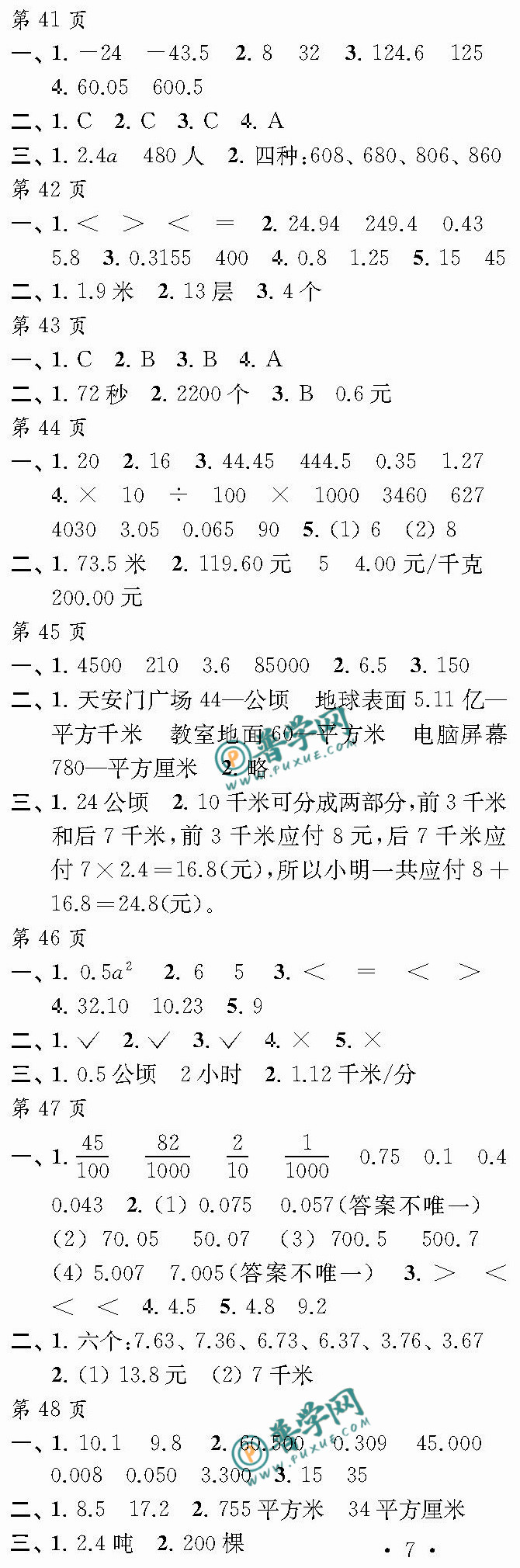2024《全国优秀作文选 快乐寒假每一天》五年级第41~48页参考答案 ...