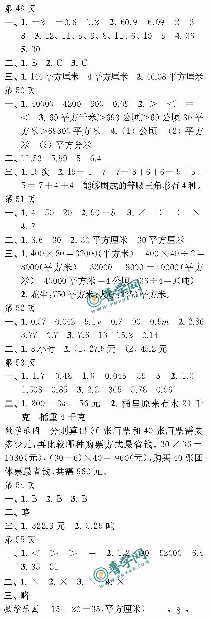 2024《全国优秀作文选 快乐寒假每一天》五年级第49~55页参考答案 ...